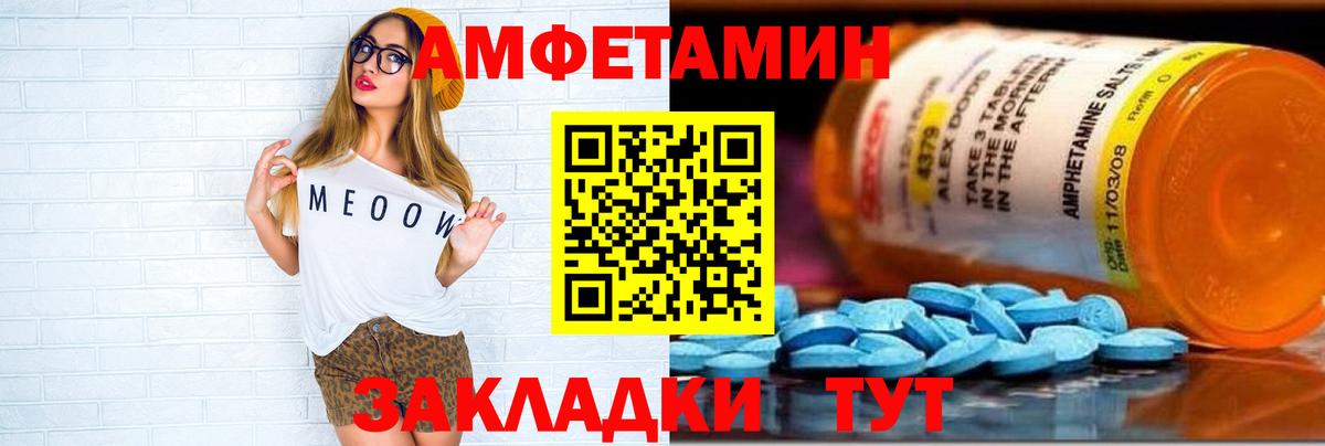 Amphetamine  АМФ 97%  Вход с VPN  Дзержинск 