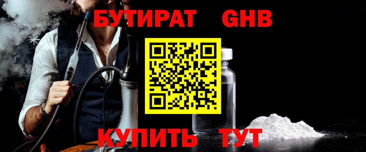 БУТИРАТ вода  Вход с VPN  БУТИРАТ  Дзержинск 