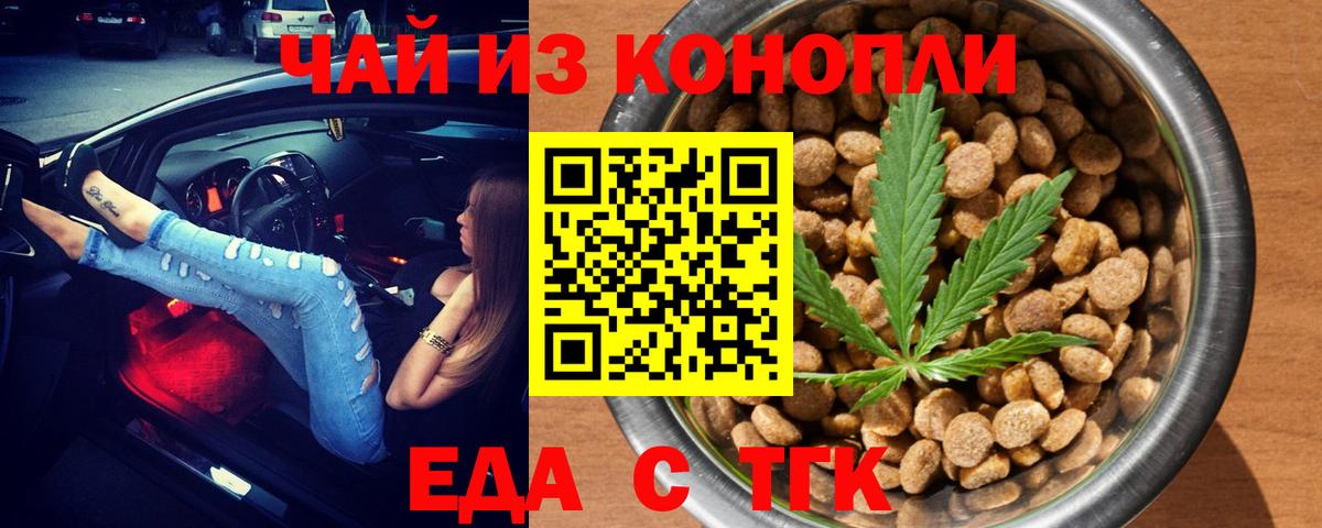 Еда ТГК конопля  Дзержинск 