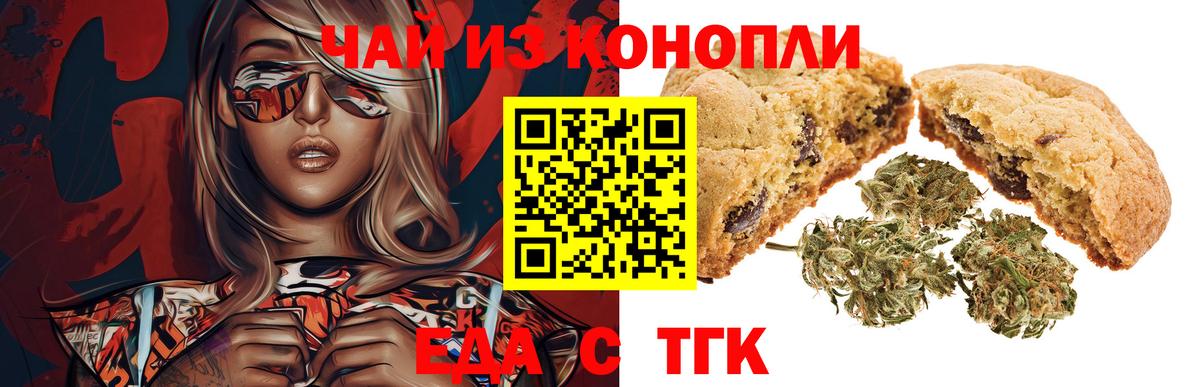 Еда ТГК конопля  Вход с VPN  Дзержинск 