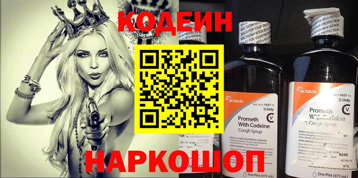 Кодеиновый сироп Lean Purple Drank  Кодеиновый сироп Lean Purple Drank  Дзержинск  Вход с VPN 