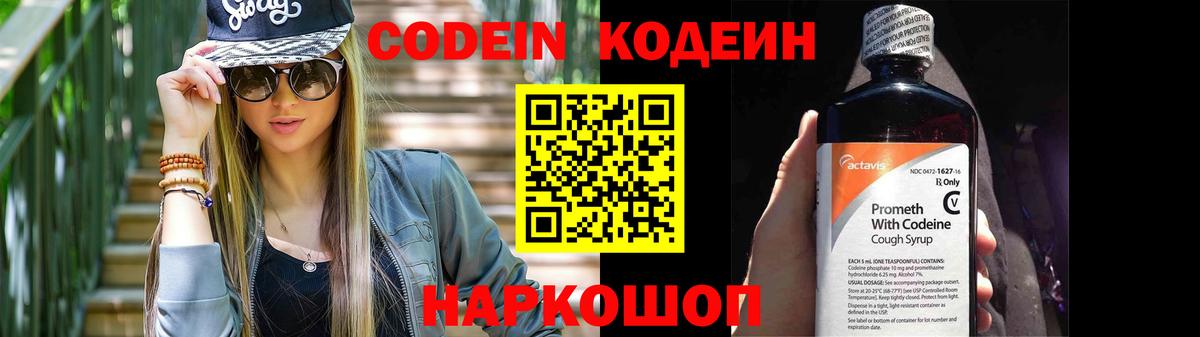 Кодеин напиток Lean (лин)  Кодеин Purple Drank  дарнет шоп  Дзержинск 