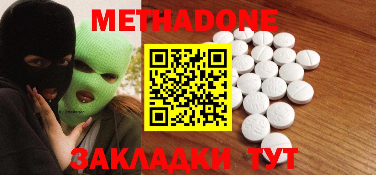 МЕТАДОН мёд Дзержинск