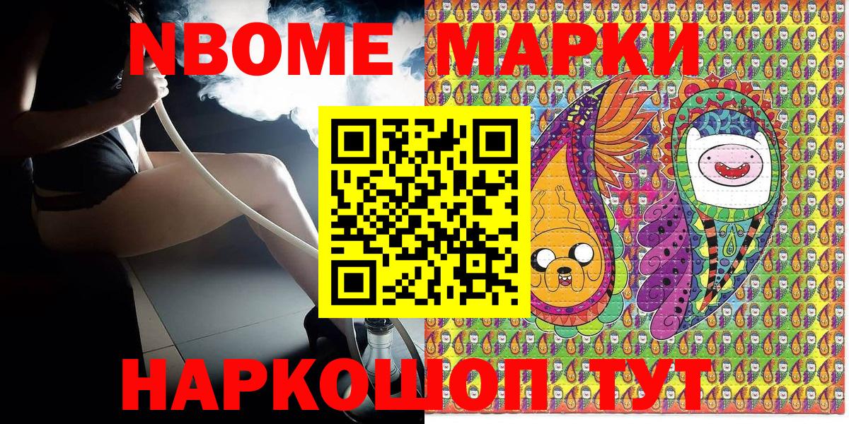 Дзержинск  Марки NBOMe 1,5мг  Марки 25I-NBOMe  Вход с VPN 