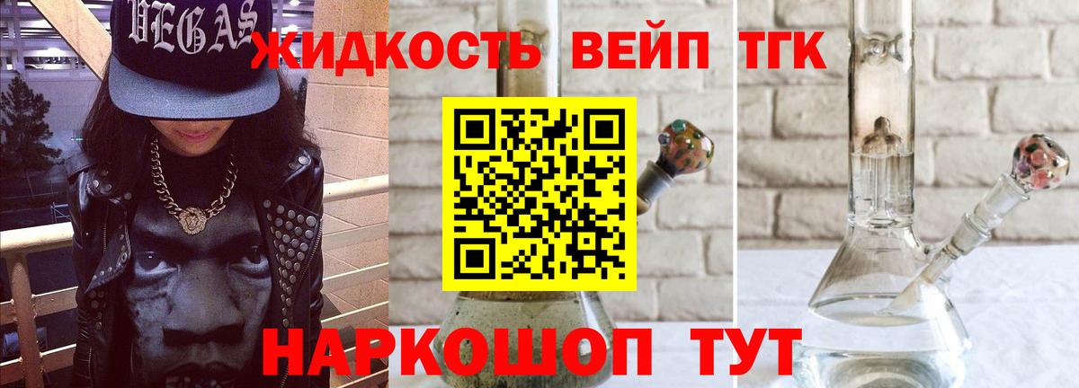 ТГК вейп с тгк Дзержинск